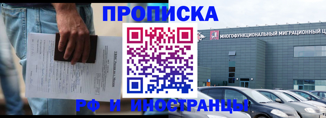 временная регистрация для школы в Химках