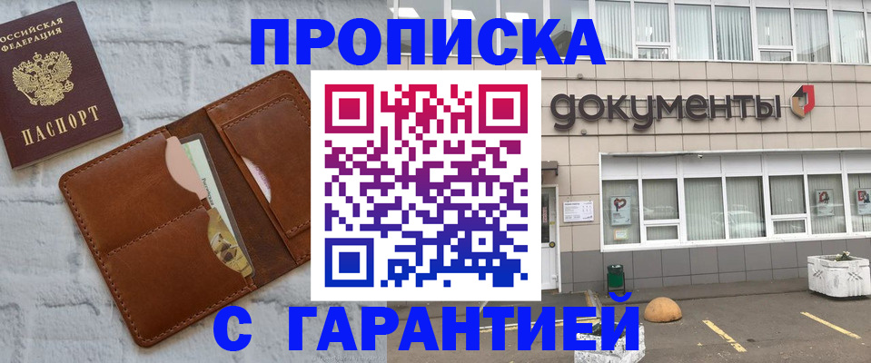 временная регистрация гарантия в Химках