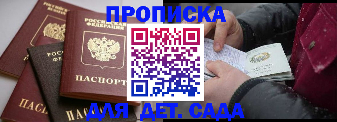 прописка штамп в Химках