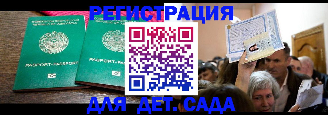 прописка 2025 в Химках